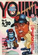 週刊ヤングマガジン 1981年4月20日 8号