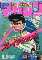 週刊少年マガジン 1989年3月8日号 No.12