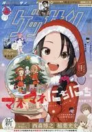 ゲッサン 2026年1月号