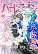 ハーレクイン 2026年1月6日号