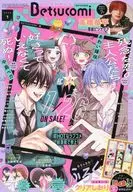 付録付)ベツコミ 2026年1月号