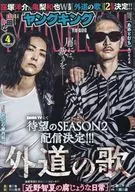 YOUNG KING 2026年2月15日号