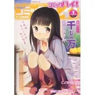 Comic High！2013年1月号VOL.93