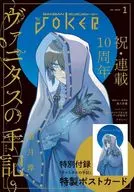 ガンガンJOKER 2026年1月号