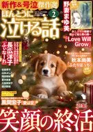 ほんとうに泣ける話 2026年2月号