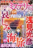 まんがこのミステリーが面白い! 2026年2月号