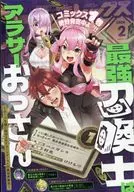 月刊Comic REX 2026年2月号