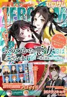 付録付)月刊Comic ZEROSUM 2026年2月号