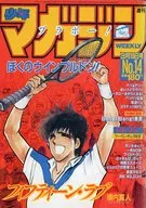 週刊少年マガジン 1986年3月19日号 No.14