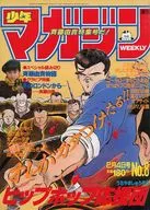 週刊少年マガジン 1987年2月4日号 No.8