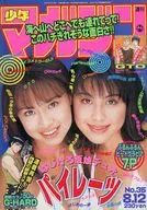 週刊少年マガジン 1998年8月12日号 No.35