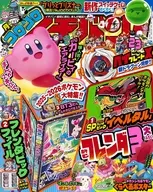 付録付)コロコロイチバン! 2026年3月号