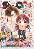 付録付)Sho-Comi(少女コミック) 2026年1月10日号