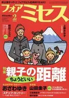 フォアミセス 2026年2月号