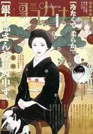 Cocohana 2026年2月号 ココハナ