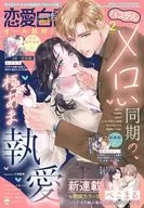 恋愛白書パステル 2026年2月号