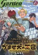 月刊コミックガーデン 2026年2月号