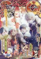 付録付)ジャンプSQ.(ジャンプスクエア) 2026年2月号