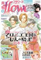 付録付)月刊flowers(フラワーズ) 2026年2月号