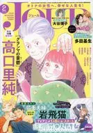 JOUR すてきな主婦たち 2026年2月号