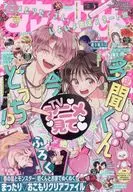 付録付)花とゆめ 2026年1月20日号