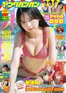 DVD付)ヤングガンガン 2026年1月16日号