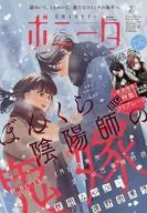 付録付)ミステリーボニータ 2026年2月号