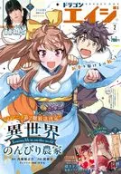 付録付)ドラゴンエイジ 2026年2月号