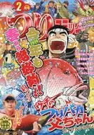 つりコミック 2026年2月号