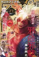 ヤングアニマルZERO 2026年2月号