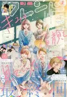 別冊フレンド 2026年2月号