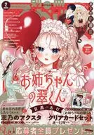 付録付)別冊マーガレット 2026年2月号