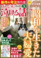 ほんとうに泣ける話 2026年3月号