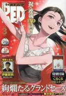付録付)チャンピオンRED 2026年3月号