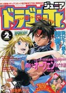 付録付)ドラゴンジュニア 1998年2月号