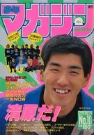 週刊少年マガジン 1986年2月19日号 No.10