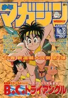 週刊少年マガジン 1986年4月16日号 No.18