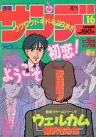 週刊少年サンデー 1990年4月4日号 16