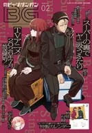 付録付)ビッグガンガン 2026 vol.2