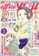 OFFICE YOU (オフィスユー) 2026年3月号