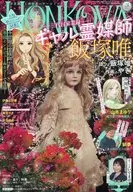 HONKOWA(ほん怖) 2026年3月号