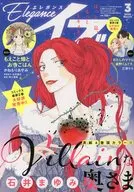 エレガンスイブ 2026年3月号