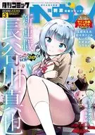 コミックヘヴン Vol.99 2026年3月号
