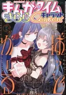 まんがタイムきららキャラット 2026年3月号