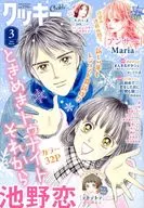 Cookie クッキー 2026年3月号