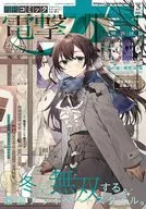 付録付)電撃大王 2026年3月号