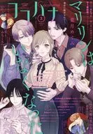 Cocohana 2026年3月号 ココハナ