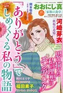 「ありがとう」でしめくくる私の物語 2026年3月号