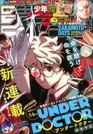 週刊少年ジャンプ 2026年2月9日号 No.9