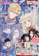 月刊Comic ZEROSUM 2026年3月号